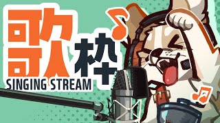【歌枠】一周年記念で初歌枠っ！【#新人Vtuber #さんぽらいぶ】