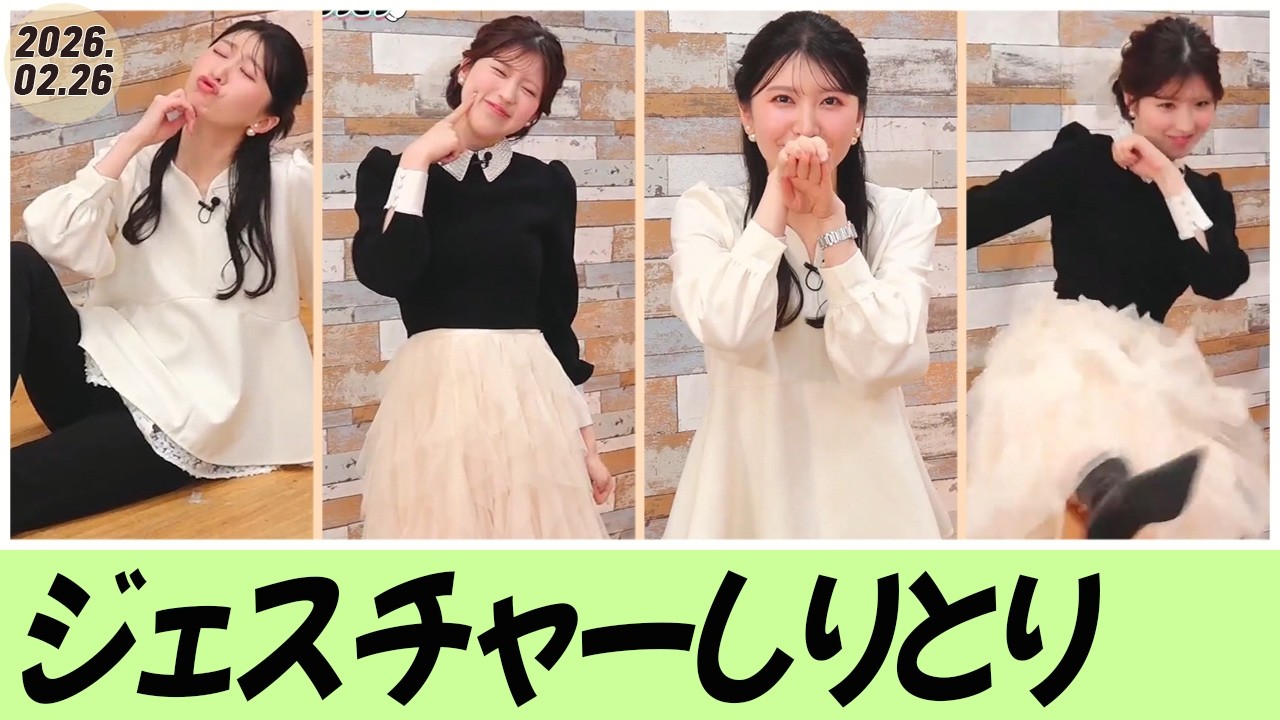 可愛いジェスチャーがいっぱい！表現力覚醒！ジェスチャーしりとり。ご褒美はいちご大福！｜🐨駒木結衣🐹小林李衣奈_晴れのちショッピング