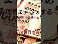 選ばれし者だけが手にする金…理性を狂わせた20億円の毒“M資金詐欺”の全貌…#裏社会 #極道 #詐欺 #裏話 #shorts