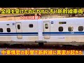 【〇〇不足が原因？】検査を受けた「N700S」が運用復帰したけどいつもと違う姿で運用されてた件…