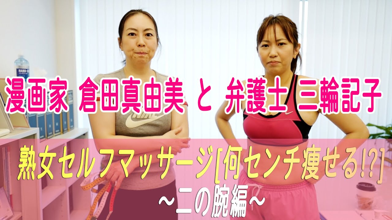 303回目 熟女セルフマッサージ 何センチ痩せる 二の腕編 Youtube