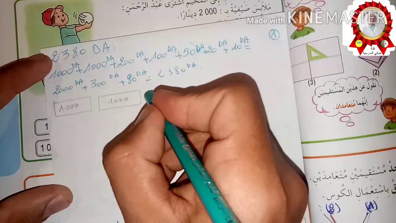 حل تمارين صفحة49 من كتاب الرياضيات ( الاعداد من 0الى9999رقم 2) للسنة الثالثة،القاعدة في علبة الوصف