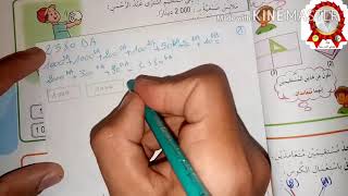 حل تمارين صفحة49 من كتاب الرياضيات ( الاعداد من 0الى9999رقم 2) للسنة الثالثة،القاعدة في علبة الوصف