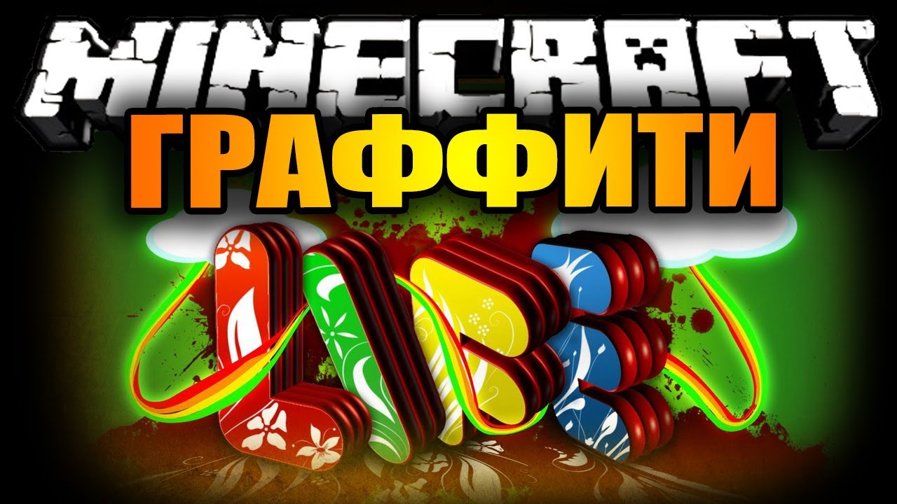 граффити шум. граффити-4. фотосет в стиле комиксов. поп арт граффити. граффити коллекция одежды.