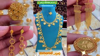 ذهب مجوهرات الدرة غاية فى الجمال تشكيلة روعة من حلقان خواتم غوايش سلاسل سبيكة سنبلة??goldالهندذهب