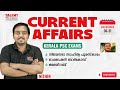 30-31th  DECEMBER 2025 Current Affairs | Daily Current Affairs Today |Malayalam I TALENT ACADEMY