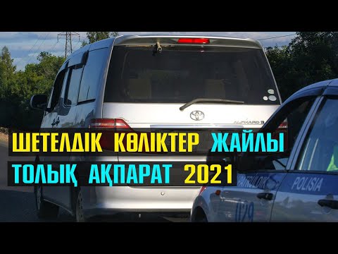 Бейне: Көлікке түбіртек қалай жазылады?