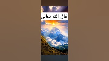 { إنّ للمتقين مفازاً    حدائق وأعناباً   وكواعب أتراباً   وكأساً دهاقاً } #دعاء#أذكار#صلوا_على_النبي
