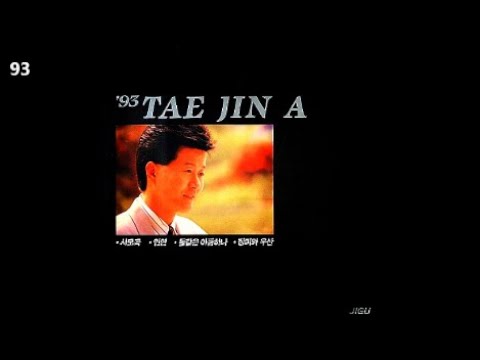 태진아 - 사모곡 (1993. 5. 30)