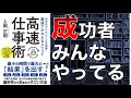 【2人で】高速仕事術　自分のやりたいことを全部最速でかなえるメソッド【本要約】