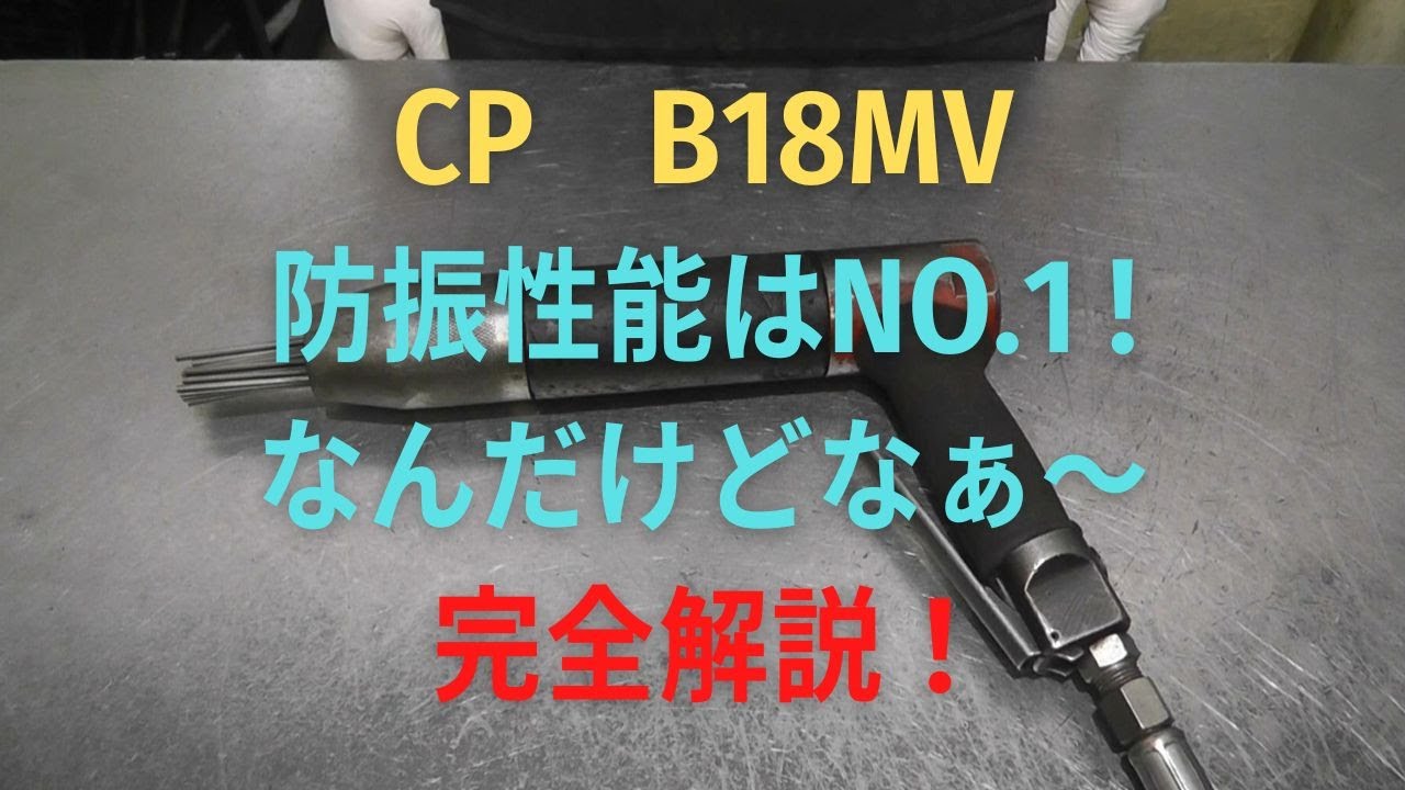 Repair video for CP Needle Scaler B18MV - YouTube
