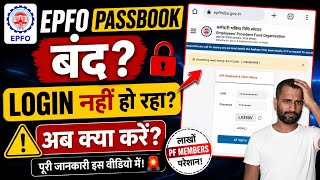 Something went wrong. Error Code: Error on EPFO Passbook Portal! Lakhs of PF Members troubled