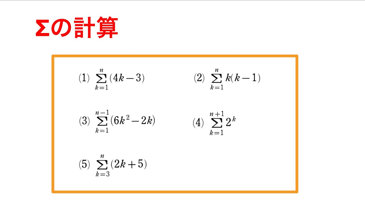 数学B  数列③  Σ(シグマ)の計算