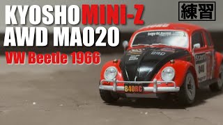 RC MINI-Z PRACTICE】 KYOSHO MINI-Z AWD MA020 VW Berle 1966