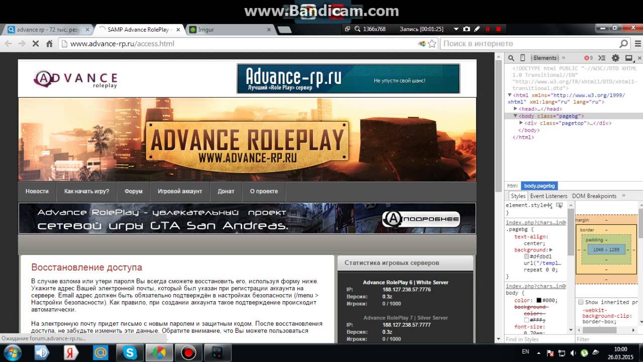 Forum advance. Advance Rp 2012. Форум адванс РП. Залить Скриншот. Как пользоваться forum.