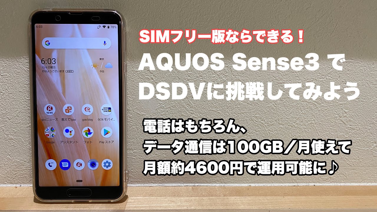 Beginner-friendly] Let's try setting up DSDV on AQUOS Sense3 - YouTube