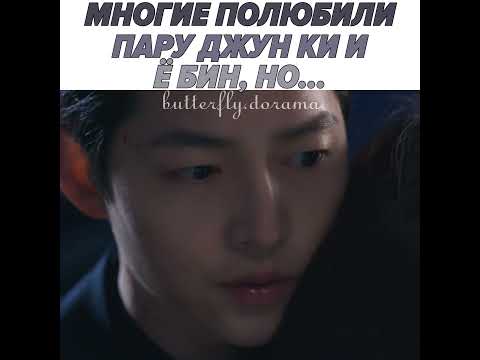 Многие полюбили парк Джун Ки и Ё Бин, но…💔[винченцо, потомки солнца ...