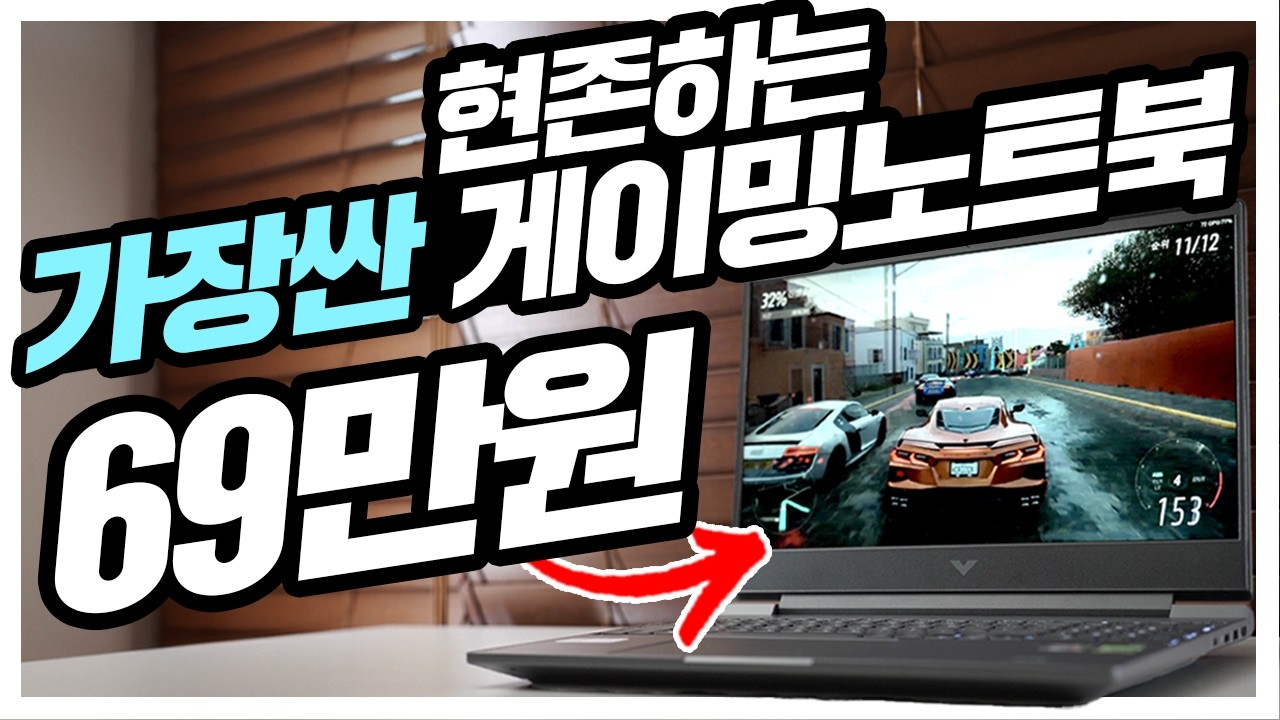 쿠팡특가 게이밍 노트북 69만원? 현존하는 가장싼 게이밍노트북 직접 구매해본결과 성능은?