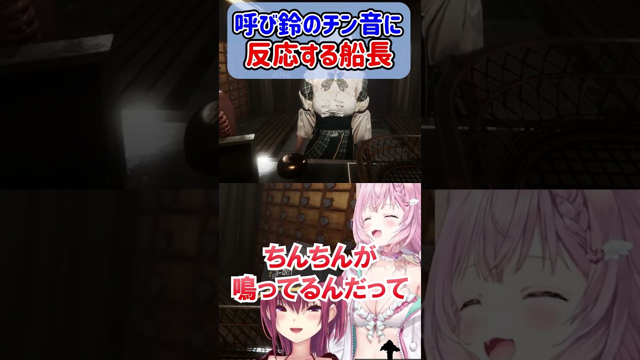 呼び鈴のチン音に反応するマリン船長ｗ【ホロライブ切り抜き/宝鐘マリン】#shorts