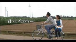 君へのメロディー