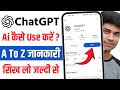 chatgpt kaise use kare - chatgpt how to use