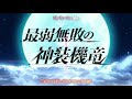 Opening Saijaku Muhai no Bahamut [Hiryuu no Kishi - TRUE] – FHD Lyrics