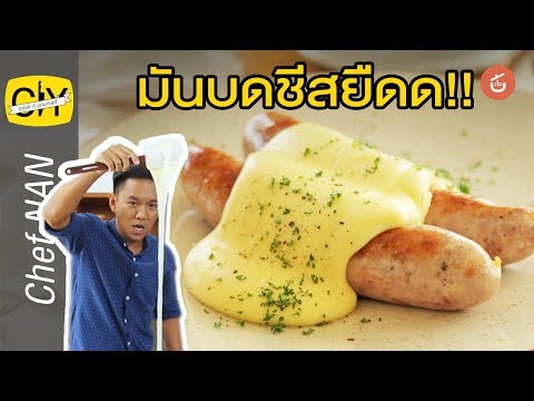 วีดีโอ: วิธีที่ดีที่สุดในการปรุงหม้อปรุงอาหารมันฝรั่งกับชีสคืออะไร