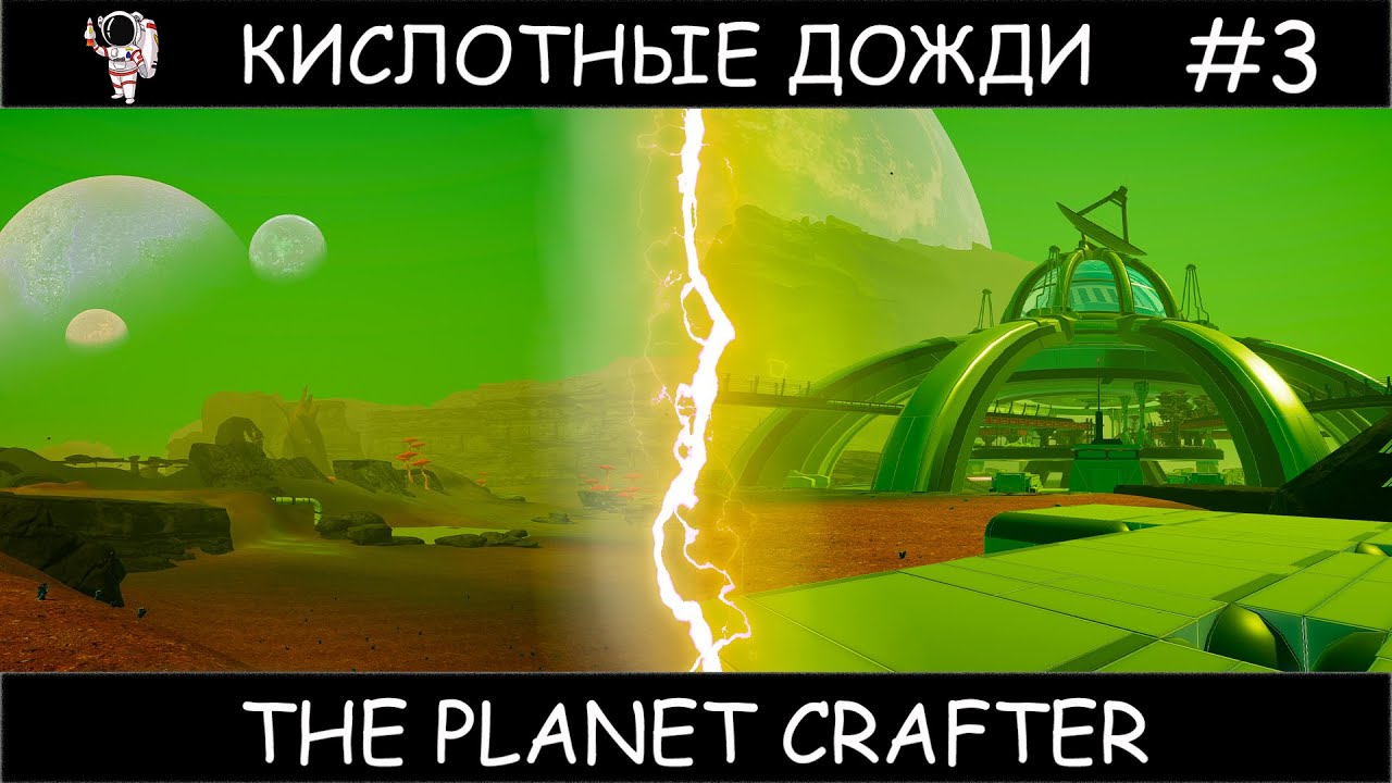 The Planet Crafter токсичная планета #3