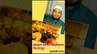আল্লাহর নিকট মনোনীত একমাত্র ধর্ম হচ্ছে ইসলাম, এটা এমন একটি দীন যার মধ্যে কোন সন্দেহ,অষ্পষ্টতা নেই।
