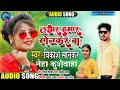 Labhar hamar sonkar ha vikash sonkar neha kushwaha suprehit song bhojpuri labhar hamar sonkar ba