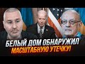 ⚡️ФЕЙГІН, ПІОНТКОВСЬКИЙ: у команду Байдена проникли КРОТИ! Кремлю зливали дані про наступ ЗСУ