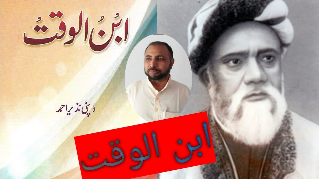 Novel Ibnul Waqt full explanation by Dr Merajuddin Khan || Urdu E learning