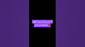 جمعة طيبة 🌾#سورة_الكهف #راحة_نفسية #تلاوة #فلسطين