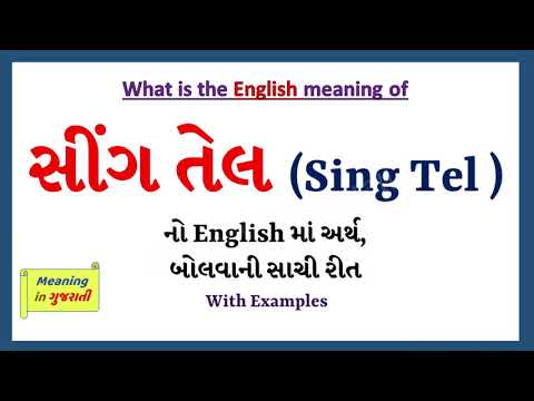 Sing Tel Meaning in English & Gujarati | Sing Tel નો ઇંગ્લિશ માં અર્થ | Sing Tel in English |