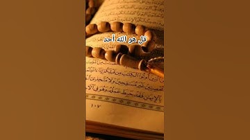 #سورة_الاخلاص #احمد_العجمي #راحة_نفسية #قرآن #اكسبلور #foryou #pourtoi #duet