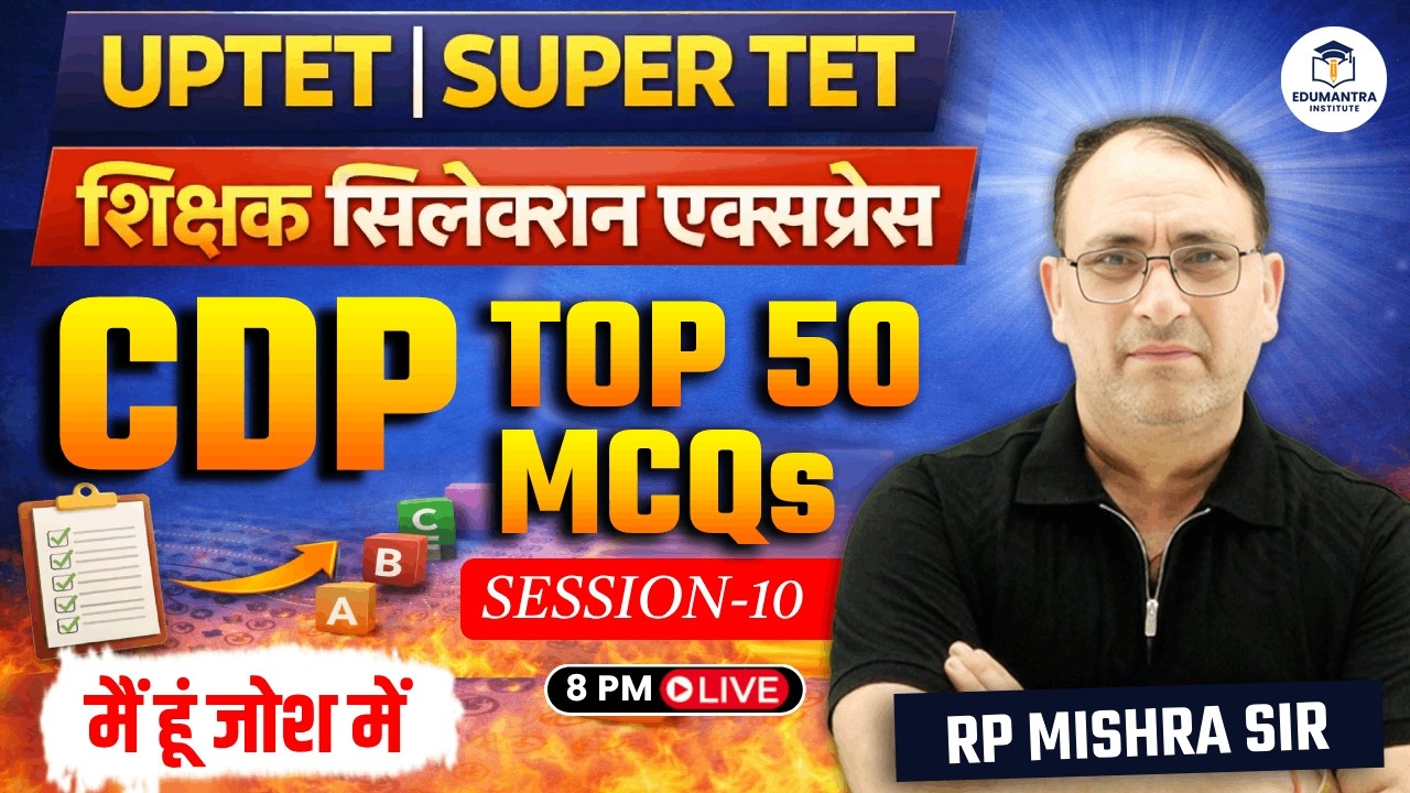 UPTET | SUPER TET शिक्षक सिलेक्शन एक्सप्रेस | CDP Top 50 MCQs | Session -10 | RP Mishra Sir