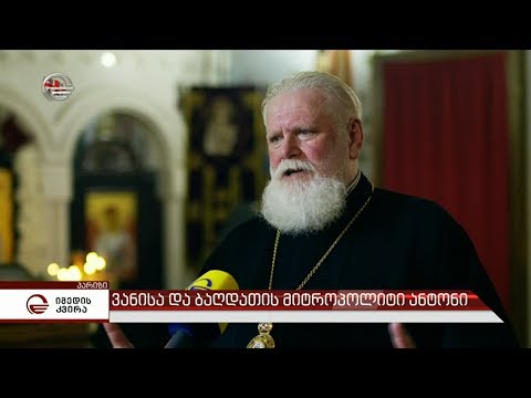 ქართული ეკლესია პარიზში სადაც წირვა ლოცვა უკვე ათი წელია ქართულად აღევლინება