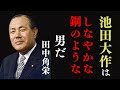 【感動秘話】田中角栄と池田大作「しなやかな鋼」の絆。日中国交正常化、歴史を動かした二人の巨人【ドキュメンタリー】