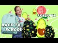 МОИ НОВЫЕ ШКОЛЬНЫЕ РЮКЗАКИ от Like Me. BACK TO SCHOOL 2020/К ШКОЛЕ ГОТОВА!