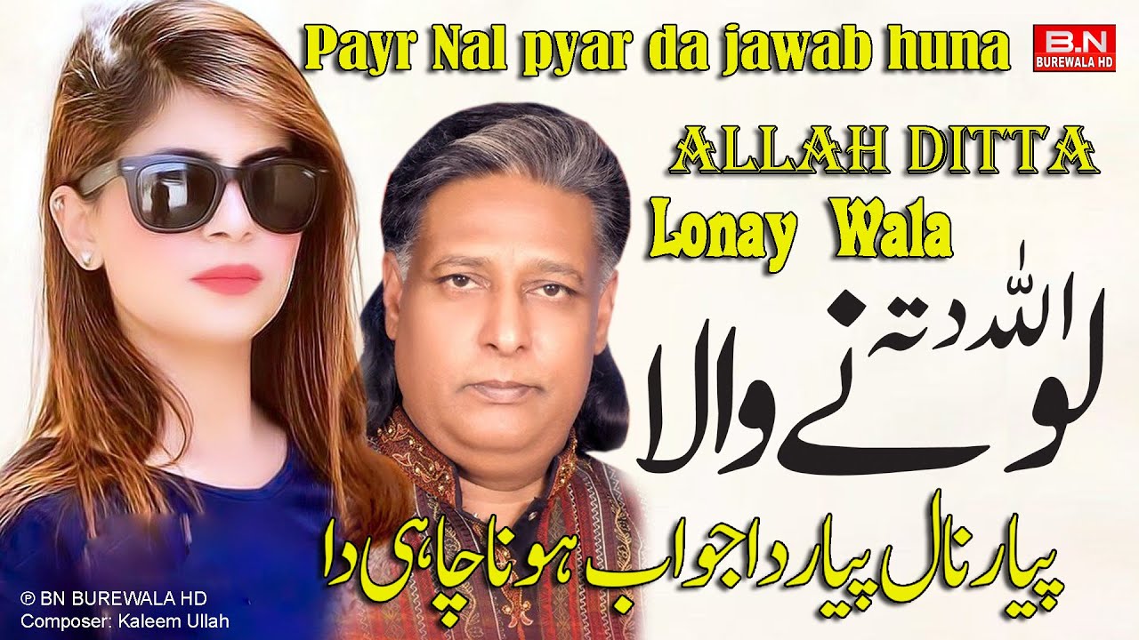 Pyar Nal Pyar Da Jawab Hona Chahida By Allah Ditta Lonewala | New Saraiki Song 2024