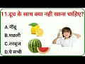 GK Question | GK In Hindi | GK Question and Answer | GK Quiz |#gk #gkquiz #generalknowledge #facts