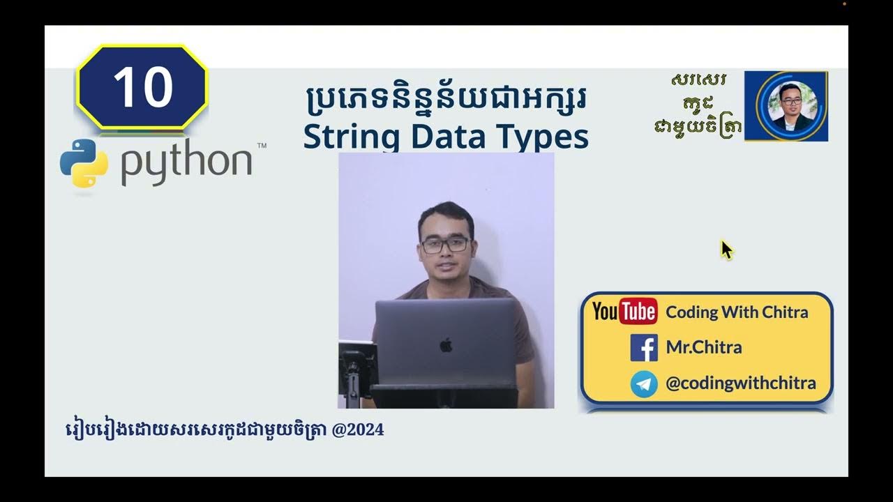 Part 10 ប្រភេទនិន្នន័យជាអក្សរ - String Data Types | Basic Python - YouTube