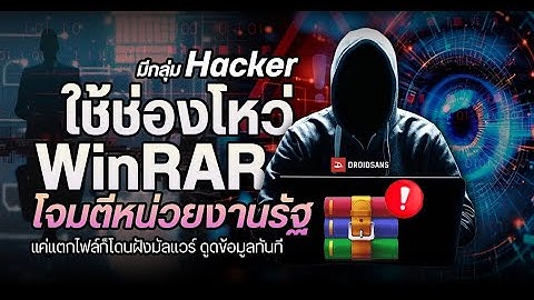 WinRAR Vulnerability: Hackers Target Government Agencies with Malicious RAR Files