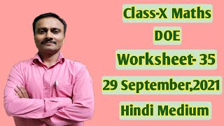 Doe | Worksheet 35 | class 10 | maths | 29 September 2021 | hindi medium