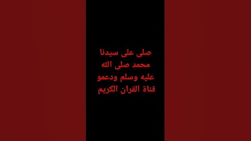 #اكسبلور #لايك #قران_كريم #راحة_نفسية #ترند ادعموا قناة القران الكريم