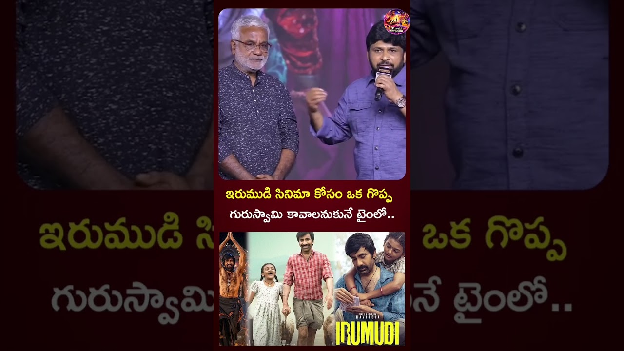 IRUMUDI BLOCKBUSTER 🔥 Ravi Teja Mass Jathara | Irumudi Movie BLOCKBUSTER | Ravi Teja