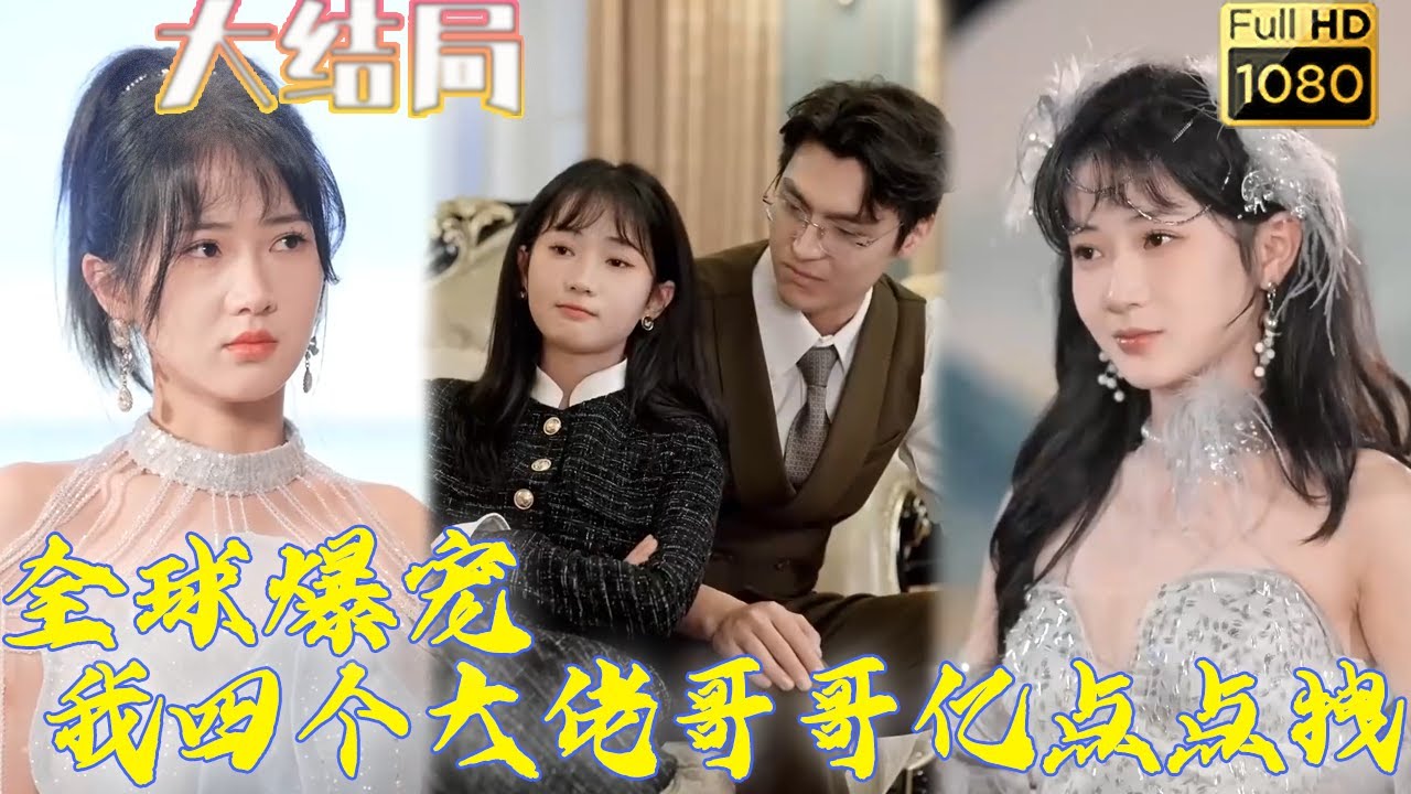 富家千金的复仇之路