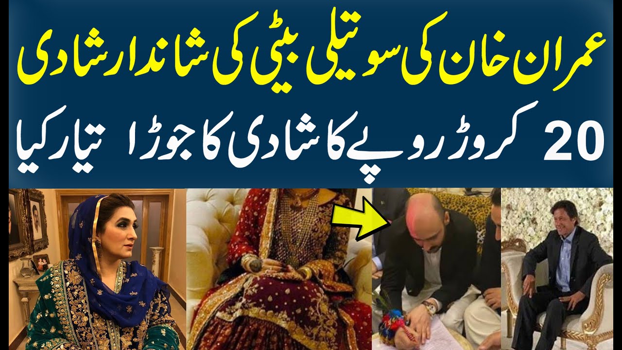 Imran khan And Bushra bibi daughter Wedding Video - YouTube