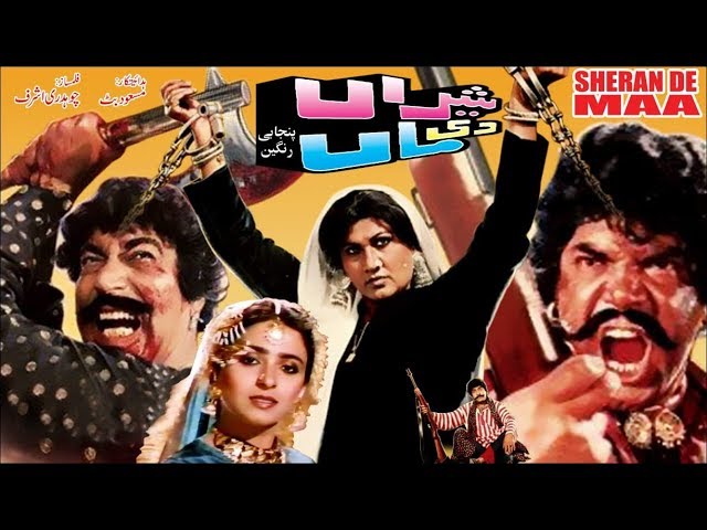 SHERAN DI MAA (1989) – Sultan Rahi & Neeli | “Sheran di maa dushmana lai maut” | Official Movie