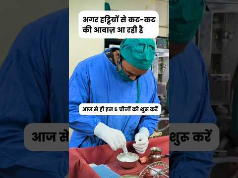 हड्डियों से कट-कट की आवाज़ क्यों आती है? | 5 Foods & Exercises for Strong Bones & Joints!
